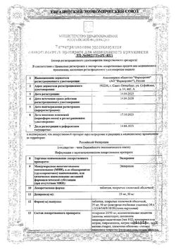 Сертификат ЭПЛЕРЕНОН ТАБЛЕТКИ ПОКРЫТЫЕ ПЛЕНОЧНОЙ ОБОЛОЧКОЙ 25 МГ   №30-2
