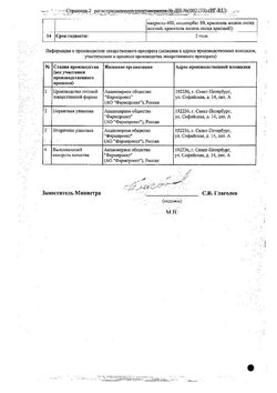 Сертификат ЭПЛЕРЕНОН ТАБЛЕТКИ ПОКРЫТЫЕ ПЛЕНОЧНОЙ ОБОЛОЧКОЙ 50 МГ   №30-2