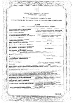 Сертификат ЦИНАКАЛЬЦЕТ КАНОН ТАБЛЕТКИ ПОКРЫТЫЕ ПЛЕНОЧНОЙ ОБОЛОЧКОЙ 30 МГ   №28-1