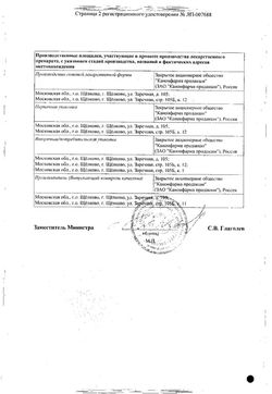 Сертификат ЦИНАКАЛЬЦЕТ КАНОН ТАБЛЕТКИ ПОКРЫТЫЕ ПЛЕНОЧНОЙ ОБОЛОЧКОЙ 30 МГ   №28-2