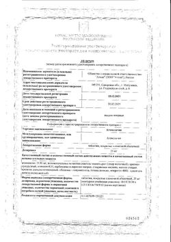 Сертификат АГОМЕЛАТИН ТАБЛЕТКИ ПОКРЫТЫЕ ПЛЕНОЧНОЙ ОБОЛОЧКОЙ 25 МГ   №98-2