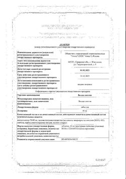 Сертификат ВИЛДАГЛИПТИН ТАБЛЕТКИ 50 МГ №56-1