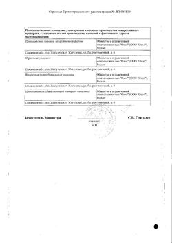 Сертификат ВИЛДАГЛИПТИН ТАБЛЕТКИ 50 МГ №28-1