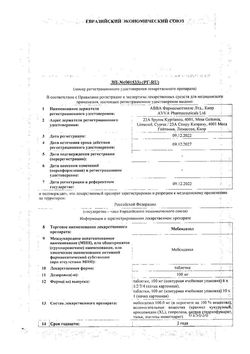 Сертификат МЕБЕНДАЗОЛ ТАБЛЕТКИ 100 МГ   №6-1