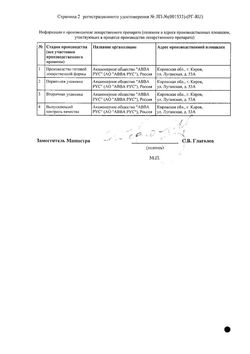 Сертификат МЕБЕНДАЗОЛ ТАБЛЕТКИ 100 МГ   №6-2