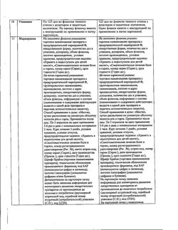 3887-Сертификат Лизобакт КОМПЛИТ, спрей для местного применения дозированный 0,1 мг+4,0 мг+0,3 мг/доза 125 доз 1 шт-6