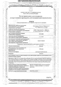 Сертификат ОЛИТИД РАСТВОР ДЛЯ ПРИЕМА ВНУТРЬ 20 МГ/МЛ 240 МЛ №1-1