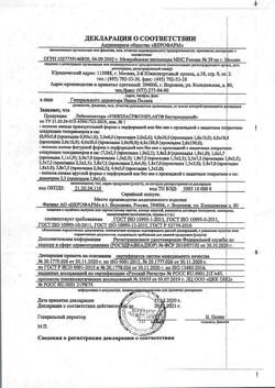 3891-Сертификат Лейкопластырь Унипласт бактерицидный эластичный 1,9х7,2 см, 8 шт-1