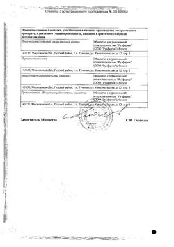 Сертификат МЕРОПЕНЕМ-ДЖИЭФСИ ПОРОШОК ДЛЯ ПРИГОТОВЛЕНИЯ РАСТВОРА ДЛЯ ВНУТРИВЕННОГО ВВЕДЕНИЯ 0,5 Г   №1-1