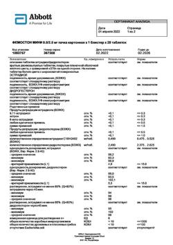 3893-Сертификат Фемостон мини, таблетки покрыт.плен.об. 28 шт-3