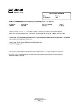 3893-Сертификат Фемостон мини, таблетки покрыт.плен.об. 28 шт-5