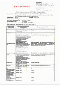 390-Сертификат Солонэкс, капли для приема внутрь 10 мг/мл 20 мл 1 шт-3