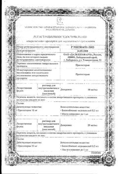Сертификат ПРОГЕСТЕРОН РАСТВОР ДЛЯ ВНУТРИМЫШЕЧНОГО ВВЕДЕНИЯ [МАСЛЯНЫЙ] 25 МГ/МЛ 1 МЛ №10-2