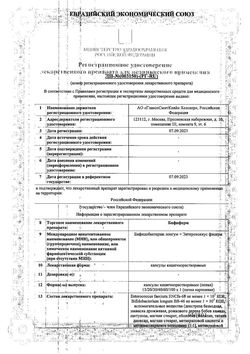Сертификат БИФИФОРМ КАПСУЛЫ КИШЕЧНОРАСТВОРИМЫЕ    №15-2