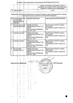 Сертификат БИФИФОРМ КАПСУЛЫ КИШЕЧНОРАСТВОРИМЫЕ    №15-3
