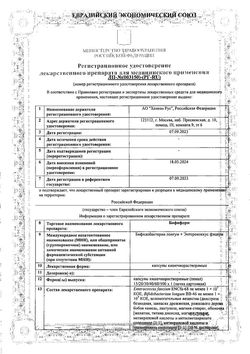 Сертификат БИФИФОРМ КАПСУЛЫ КИШЕЧНОРАСТВОРИМЫЕ    №15-4