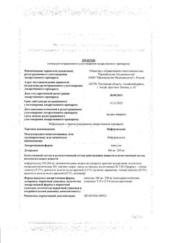 Сертификат НИФУРОКСАЗИД КАПСУЛЫ 100 МГ   №30-1