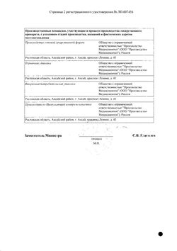 Сертификат НИФУРОКСАЗИД КАПСУЛЫ 100 МГ   №30-2