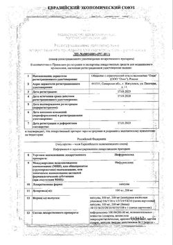 Сертификат НИФУРОКСАЗИД КАПСУЛЫ 100 МГ   №30-3