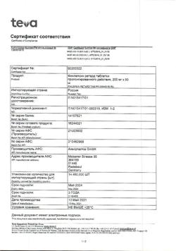 3913-Сертификат Финлепсин ретард, таблетки пролонг действия 200 мг 50 шт-14