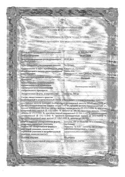 Сертификат ПАЛИН КАПСУЛЫ 200 МГ   №20-1