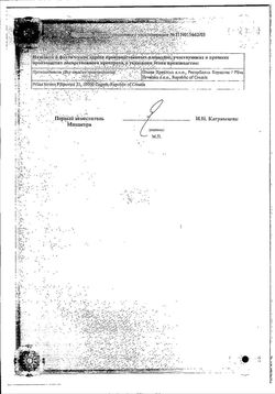 Сертификат СУМАМЕД ПОРОШОК ДЛЯ ПРИГОТОВЛЕНИЯ СУСПЕНЗИИ ДЛЯ ПРИЕМА ВНУТРЬ 100 МГ/5 МЛ 17 Г №1-2