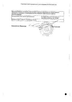 Сертификат ЭМЛА КРЕМ ДЛЯ МЕСТНОГО И НАРУЖНОГО ПРИМЕНЕНИЯ  5 Г №1-1