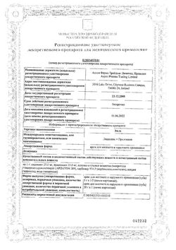 Сертификат ЭМЛА КРЕМ ДЛЯ МЕСТНОГО И НАРУЖНОГО ПРИМЕНЕНИЯ  5 Г №1-2