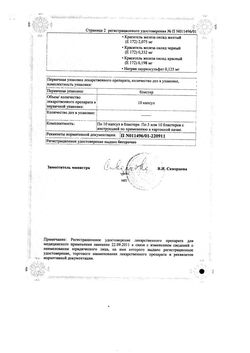 Сертификат ЭССЕНЦИАЛЕ ФОРТЕ Н КАПСУЛЫ 300 МГ   №100-1