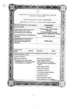Сертификат ЭССЕНЦИАЛЕ ФОРТЕ Н КАПСУЛЫ 300 МГ   №100-2