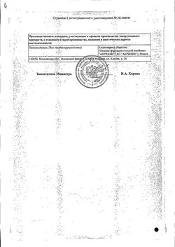 Сертификат АЦИКЛОВИР-АКРИХИН ТАБЛЕТКИ 200 МГ   №20-1