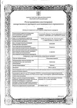Сертификат АЦИКЛОВИР-АКРИХИН ТАБЛЕТКИ 200 МГ   №20-2