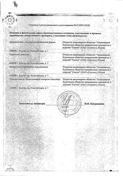 Сертификат ЦЕФОСИН ПОРОШОК ДЛЯ ПРИГОТОВЛЕНИЯ РАСТВОРА ДЛЯ ВНУТРИВЕННОГО И ВНУТРИМЫШЕЧНОГО ВВЕДЕНИЯ 1 Г   №1-1