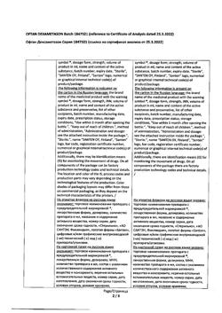 3918-Сертификат Офтан Дексаметазон, капли глазные 1 мг/мл 5 мл 1 шт-3