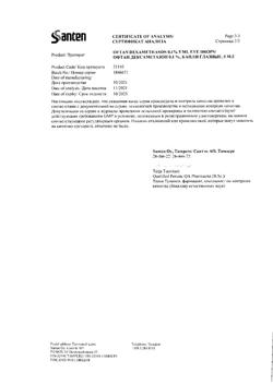 3918-Сертификат Офтан Дексаметазон, капли глазные 1 мг/мл 5 мл 1 шт-11