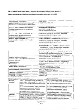 3918-Сертификат Офтан Дексаметазон, капли глазные 1 мг/мл 5 мл 1 шт-10
