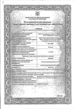 Сертификат НЕОВИР РАСТВОР ДЛЯ ВНУТРИМЫШЕЧНОГО ВВЕДЕНИЯ 125 МГ/МЛ 2 МЛ №5-1