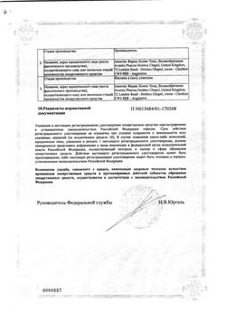 Сертификат ИНТАЛ АЭРОЗОЛЬ ДЛЯ ИНГАЛЯЦИЙ ДОЗИРОВАННЫЙ 5 МГ/ДОЗА   112 ДОЗ №1-2