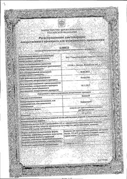 Сертификат ЗИННАТ ГРАНУЛЫ ДЛЯ ПРИГОТОВЛЕНИЯ СУСПЕНЗИИ ДЛЯ ПРИЕМА ВНУТРЬ 125 МГ/5 МЛ 50 МЛ №1-2