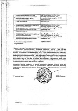 Сертификат РЕВАЛГИН ТАБС ТАБЛЕТКИ    №20-2