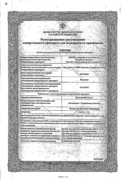 Сертификат БЕЛОСАЛИК ЛОСЬОН РАСТВОР ДЛЯ НАРУЖНОГО ПРИМЕНЕНИЯ+РАСПЫЛИТЕЛЬ 20 МЛ №1-2