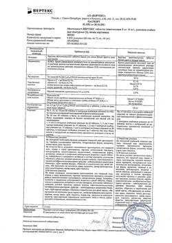 3923-Сертификат Монтелукаст-Вертекс, таблетки жевательные 5 мг   28 шт-1