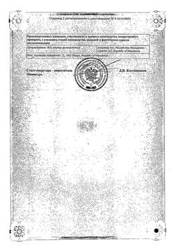 Сертификат ДИЛТИАЗЕМ ТАБЛЕТКИ 90 МГ   №30-1