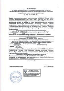 3927-Сертификат Неогепатект, раствор для инфузий 50 ме/мл 2 мл 1 шт-1