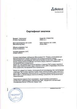 3927-Сертификат Неогепатект, раствор для инфузий 50 ме/мл 2 мл 1 шт-2