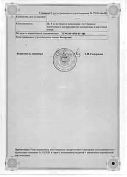 Сертификат УНИФЛОКС КАПЛИ ГЛАЗНЫЕ И УШНЫЕ 0,3% 5 МЛ №1-1