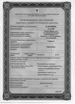 Сертификат УНИФЛОКС КАПЛИ ГЛАЗНЫЕ И УШНЫЕ 0,3% 5 МЛ №1-2
