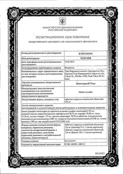 Сертификат ЦИНКТЕРАЛ-ТЕВА ТАБЛЕТКИ ПОКРЫТЫЕ ПЛЕНОЧНОЙ ОБОЛОЧКОЙ 124 МГ   №150-1
