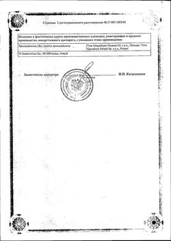 Сертификат ЦИНКТЕРАЛ-ТЕВА ТАБЛЕТКИ ПОКРЫТЫЕ ПЛЕНОЧНОЙ ОБОЛОЧКОЙ 124 МГ   №150-2