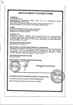 Сертификат НАФТИЗИН РЕНЕВАЛ КАПЛИ НАЗАЛЬНЫЕ 0,1% 25 МЛ №1-3